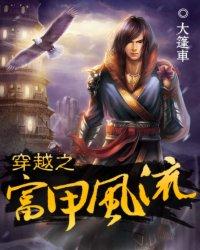 穿越庶女之富甲天下