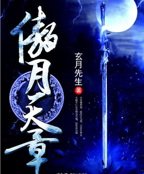 傲月天章无广告