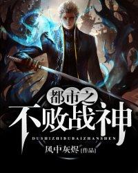 都市之不败战神林北