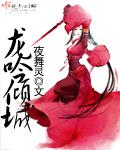 龙吟是哪个