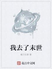 带个皇宫去末世
