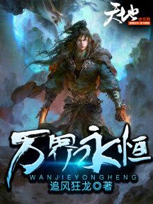 万界永恒怎么快速升级