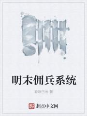 明末超级土豪系统