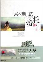 误入豪门的婚托天琴