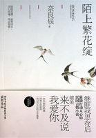 陌上繁花绽笔趣阁
