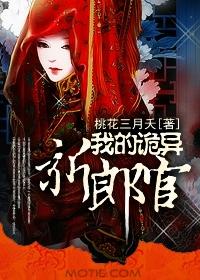 我的诡异新郎官银花火树txt