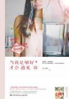 当我足够好时才会遇见你