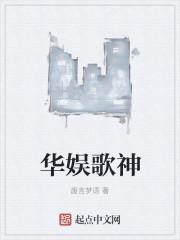 华娱歌神动漫