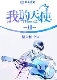 我的天使 мon аnge