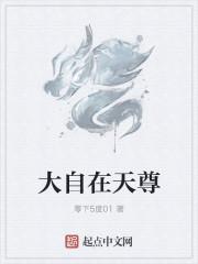 大自在天咒语