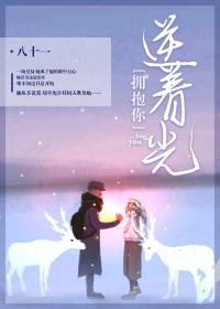 逆着光说爱你txt