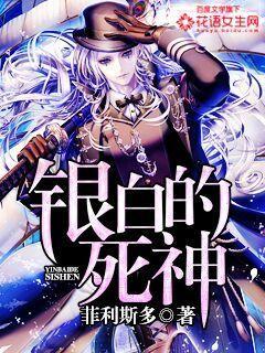死神里的银