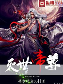 灭世仙尊全文免费阅读