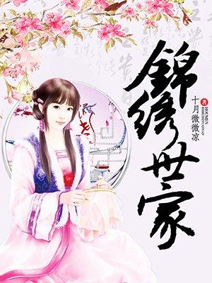 锦绣世家西苑4栋户型图