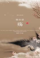 曾许诺殇在线阅读