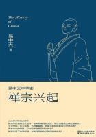 易中天中华史禅宗兴起经典语录