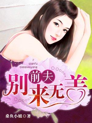 别来无恙短剧大结局