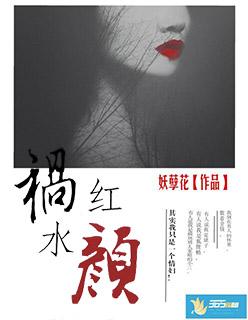 祸水红颜女主角当时几岁