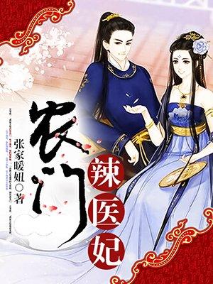 农门辣妻有空间免费阅读
