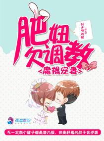 律少的心尖呆萌妻 轩少爷的娘