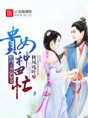 贵女种田忙 第1章