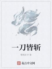 一刀切是成语吗