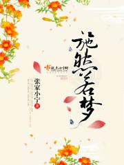 施然的