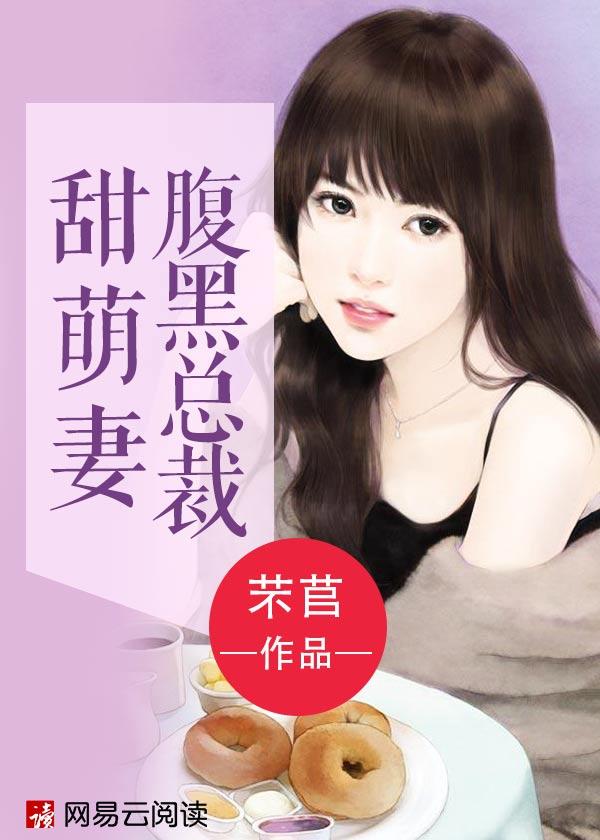 甜妻嫁到顾总短剧免费播放