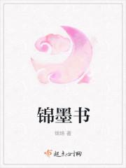 锦墨书院墨池女院长是谁