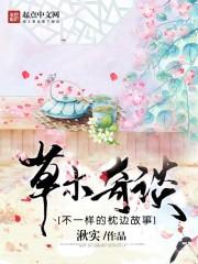 草木txt