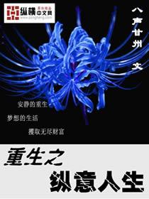 重生之纵意人生徐梅江峰txt