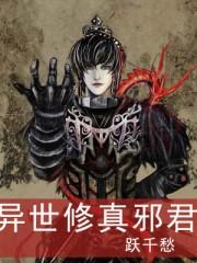 玄幻异世邪君