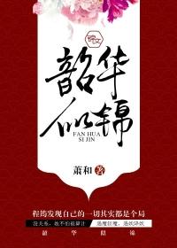 韶华似锦演员