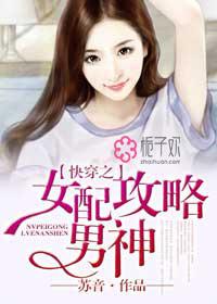 快穿之女配攻略系统破解版