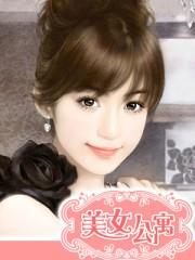 辰亦儒电视剧美女公寓