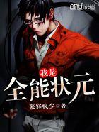 我是全能选手