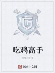 绝地求生之神仙服归