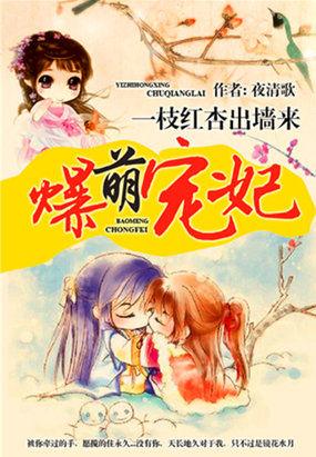 爆萌宠妃txt免费