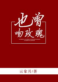 也曾吻玫瑰百度