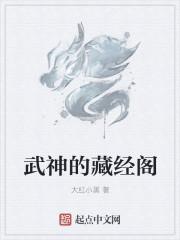 武神阁中神庭是哪个里的