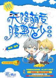 天降萌宝请签收免费漫画