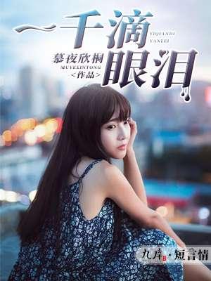 一千滴眼泪少白和谁在一起了?