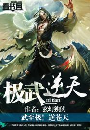 武逆天地 第1章