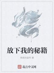 放下我抛弃我是什么歌