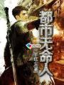 都市无赖