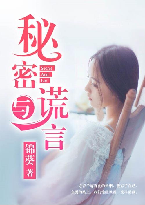 秘密与谎言第一季巴西剧百度