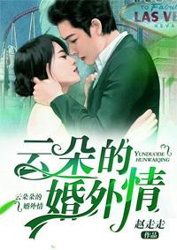 云朵的现任老公是谁