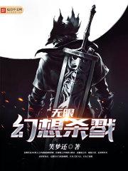 幻想杀戮欢迎您