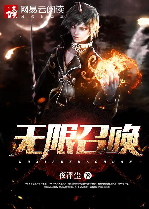 无限召唤二次元
