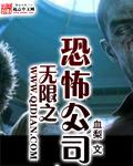 无限恐怖之凡